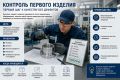 Контроль первого изделия: первый шаг к качеству без дефектов