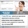 Управление ФНС России по Республике Саха (Якутия) сообщает о том, что 27 июля 2026 года - крайний срок представления уведомлений по авансовым платежам имущественных налогов юридических лиц (транспорт, земля и имущество) за 2...