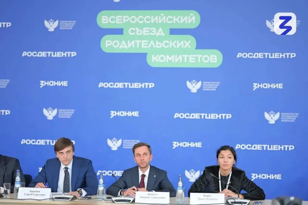 Российское общество «Знание» открыло прием заявок на II Всероссийский съезд родительских комитетов, который пройдет 25–26 августа в Москве Российское общество «Знание» открыло прием заявок на II Всероссийский съезд родительских комитетов, который пройдет 25–26 августа в Москве