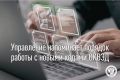 Управление напоминает порядок работы с новыми кодами ОКВЭД
