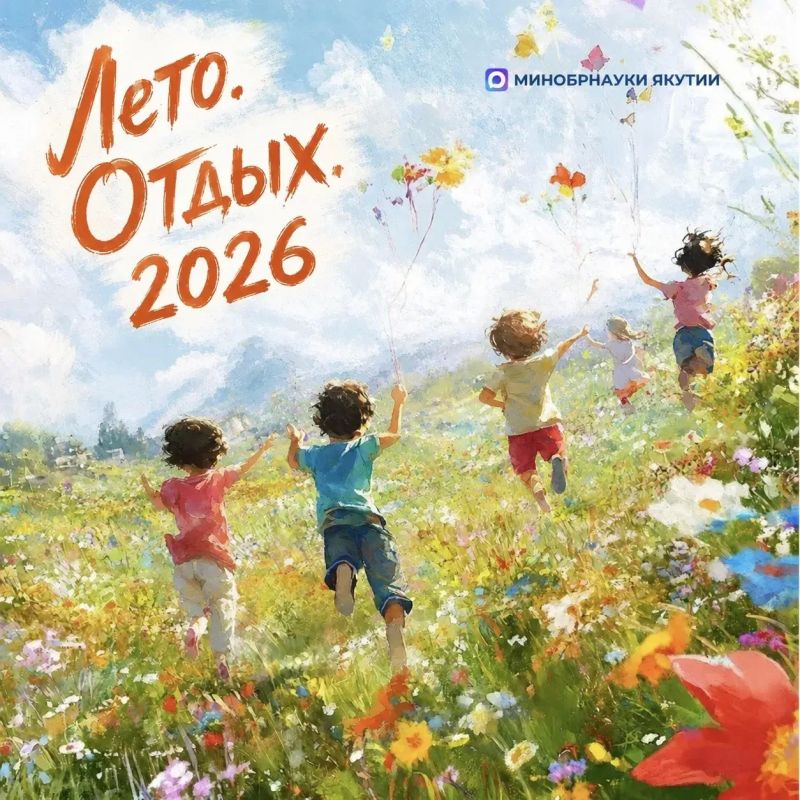 Дайджест летнего отдыха в Якутии