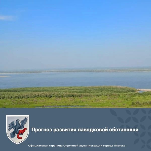 Прогноз развития паводковой обстановки