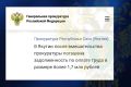 Задолженность по заработной плате в сумме более 1,7 млн рублей выплачена по требованию прокуратуры г. Якутска 11 работникам автономной некоммерческой организации «Развитие системы подготовки кадров в IT-сфере «Школа 21....