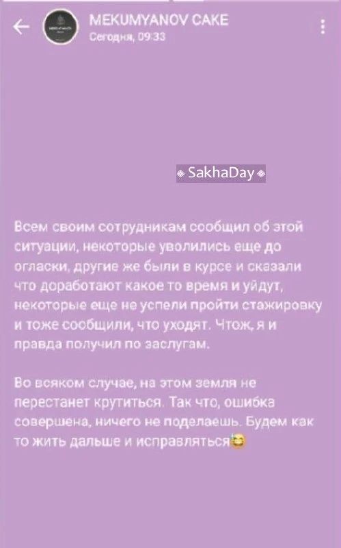 Владелец кондитерской в Якутске Арылхан Мекумянов намерен продолжить работу, несмотря на скандал