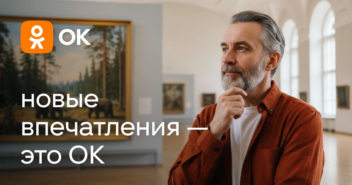 Мероприятия центров общения СФР — на афише Одноклассников