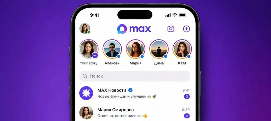В мессенджере МАКС запустили тестовые сторис