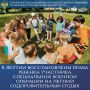 В Якутии восстановлены права ребенка участника специальной военной операции на летний оздоровительный отдых