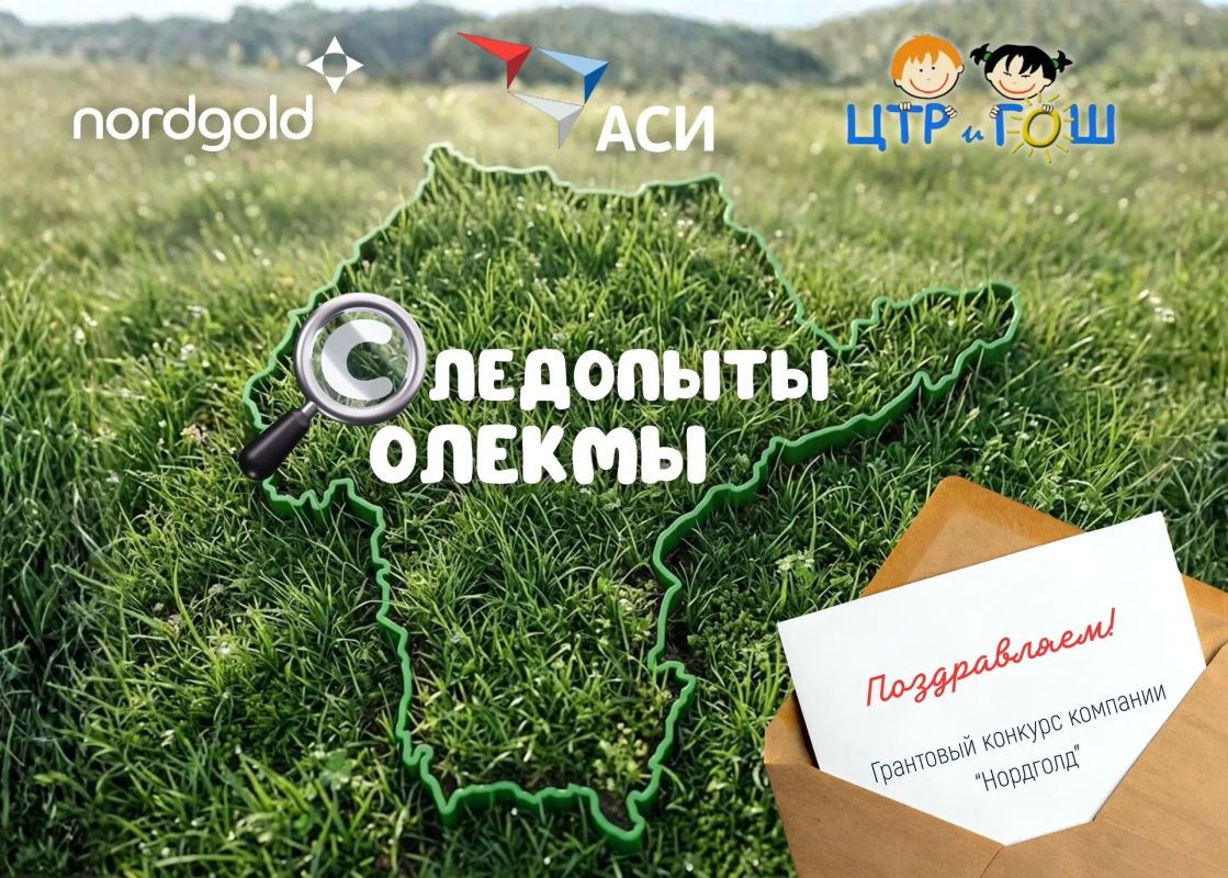 Наш Центр стал одним из победителей грантового конкурса компании «Нордголд»!