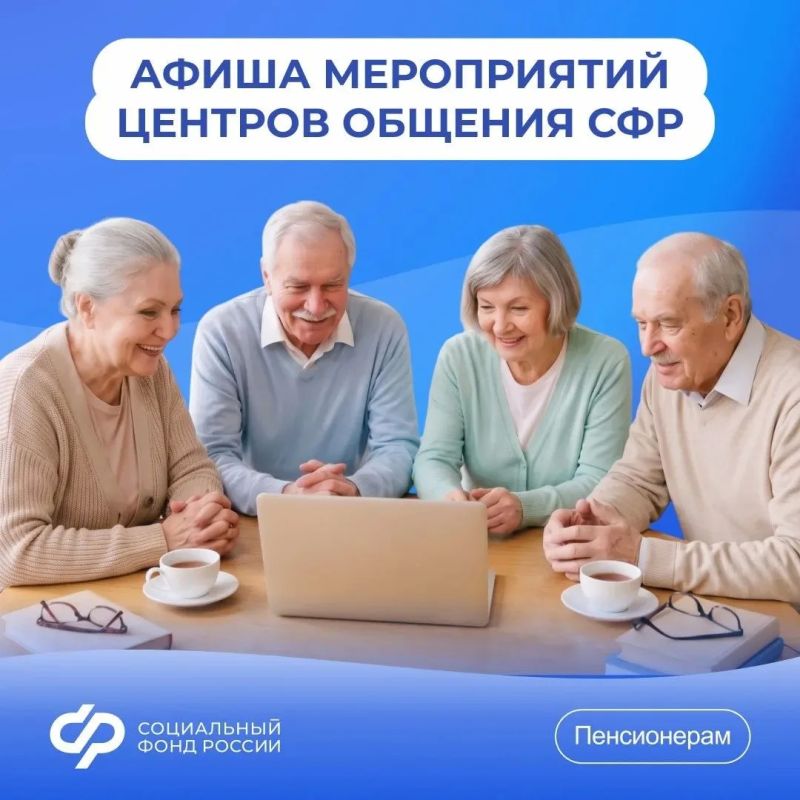 Мероприятия центров общения СФР — на афише Одноклассников Мероприятия центров общения СФР — на афише Одноклассников