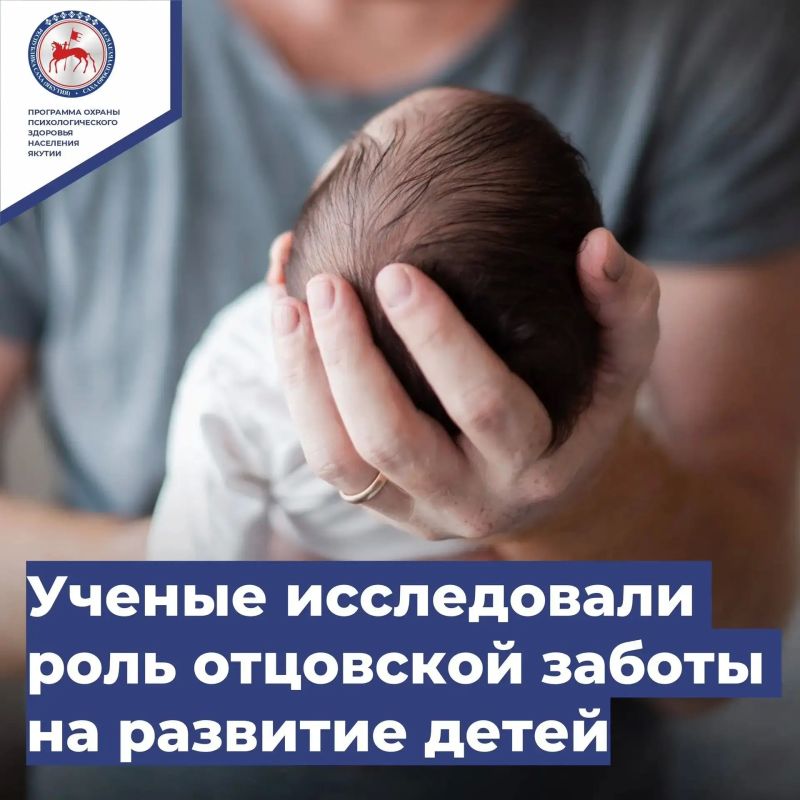 Роль отца в развитии ребенка: итоги исследования 28 000 семей