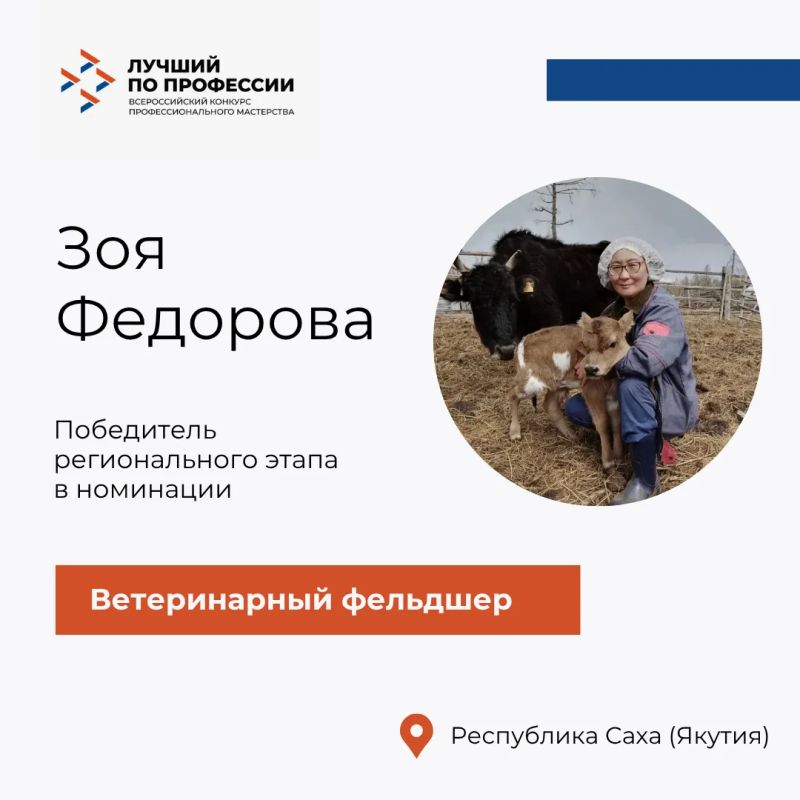 Зоя Федорова – на страже эпизоотической безопасности Якутии более 30 лет!