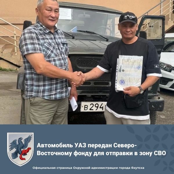 Автомобиль УАЗ передан Северо-Восточному фонду для отправки в зону СВО