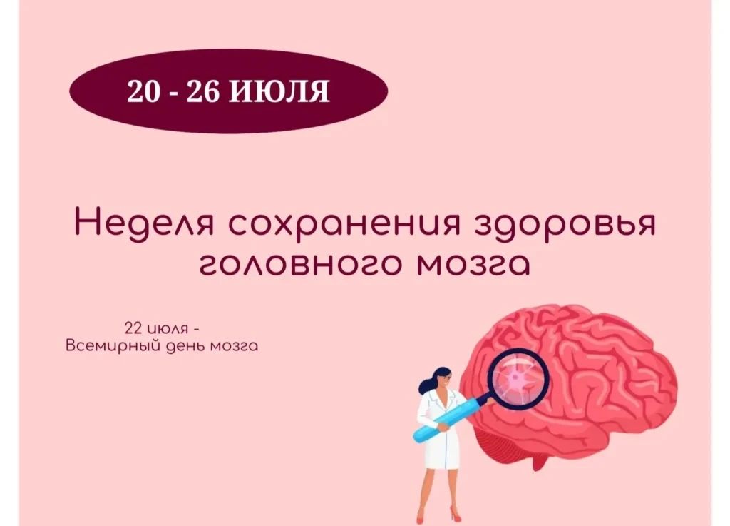 Неделя сохранения здоровья головного мозга проводится в Якутии