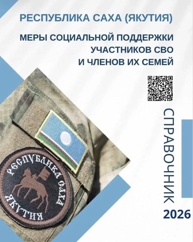 Обновлен справочник для бойцов СВО и их семей
