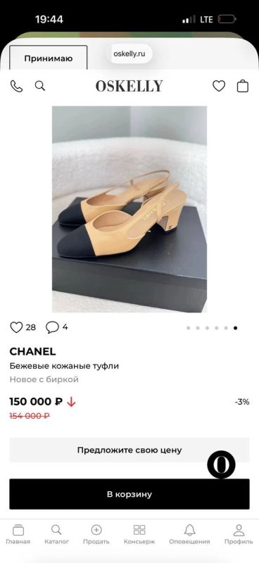 "А как же туфельки "Шанель" стоимостью 150 тыс "А как же туфельки "Шанель" стоимостью 150 тыс