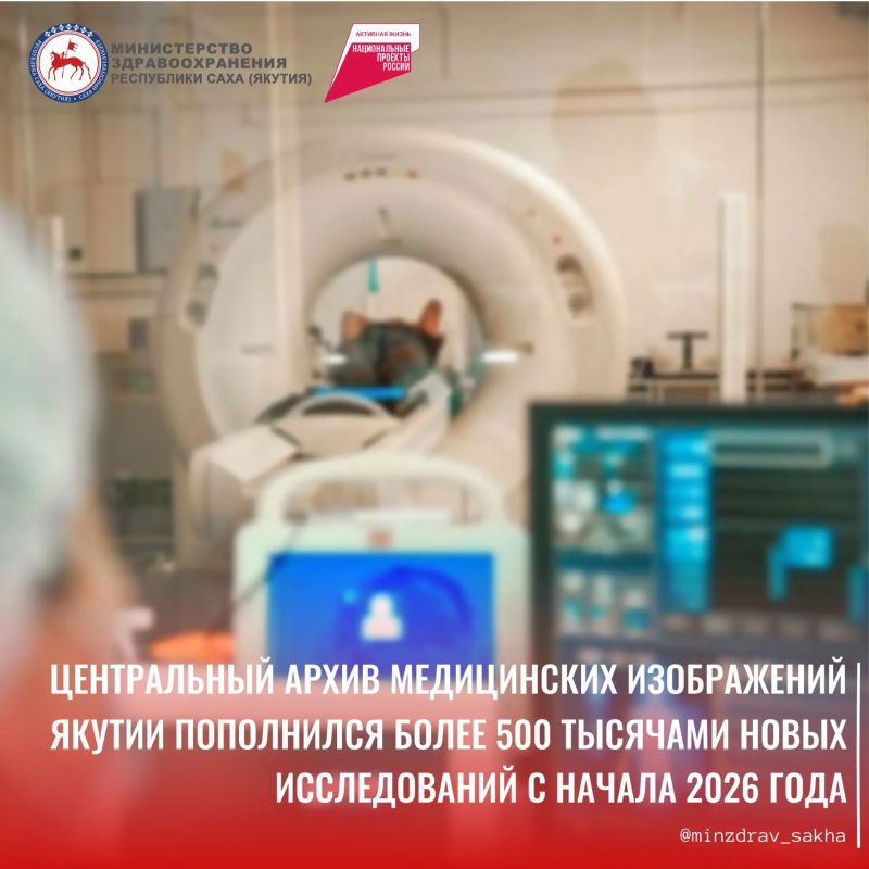 Центральный архив медицинских изображений Якутии пополнился более 500 тысячами новых исследований с начала 2026 года