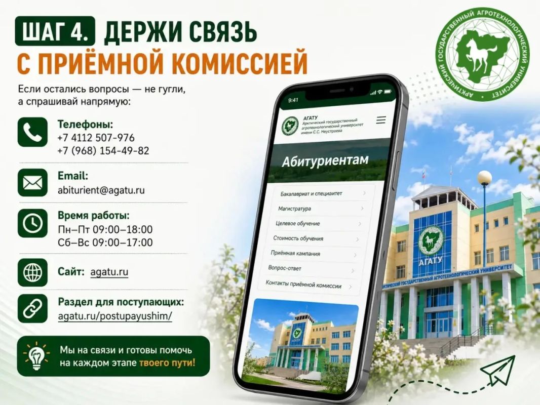 Поступление без стресса: твой маршрут в АГАТУ–2026 Поступление без стресса: твой маршрут в АГАТУ–2026