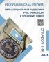 Обновлен справочник для бойцов СВО и их семей