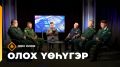 Вчера представители Минэкологии Якутии приняли участие в передаче "Олох гэр" на канале НВК "Саха"