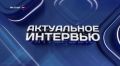 Завтра, 21 июля, в 09:15 не пропустите передачу «Актуальное интервью» на канале "Якутия24", где генеральный директор ГАУ РС(Я) "Якутлесресурс" Минэкологии Якутии Виктор Омуков расскажет о реализации мероприятий регионального...