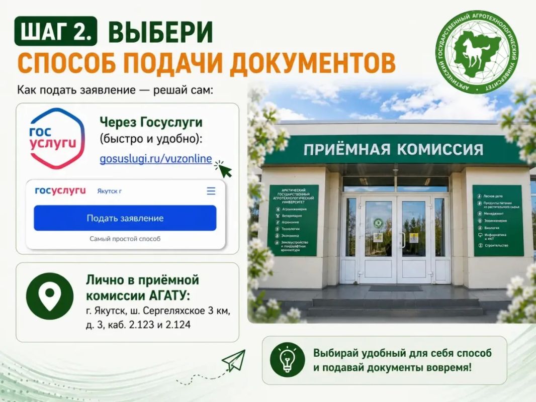 Поступление без стресса: твой маршрут в АГАТУ–2026 Поступление без стресса: твой маршрут в АГАТУ–2026