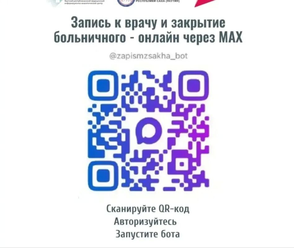 Без очереди и визита к врачу: в Якутии закрыли свыше 14,5 тысячи больничных через мессенджер МАКС