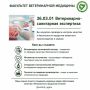 «Навигатор абитуриента АГАТУ»: Ветеринарно-санитарная экспертиза
