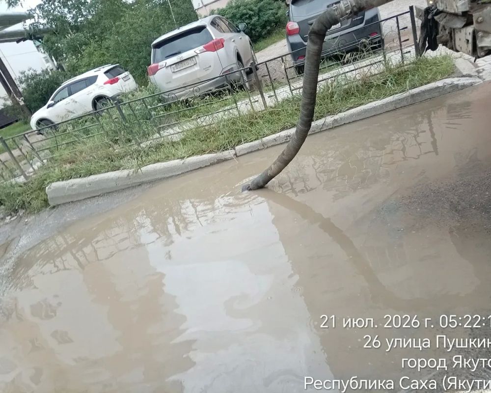 В Якутске круглосуточно идёт откачка дождевых вод В Якутске круглосуточно идёт откачка дождевых вод