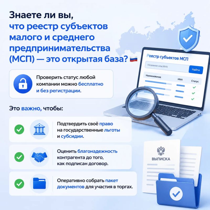 Знакомы ли вы с Единым реестром МСП? Это не просто база, а открытый цифровой инструмент!
