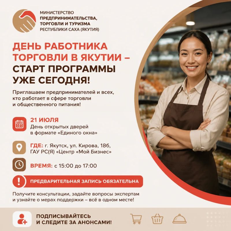 День работника торговли в Якутии – старт программы уже сегодня!