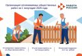 Итоги организации общественных работ за 1 полугодие 2026 года