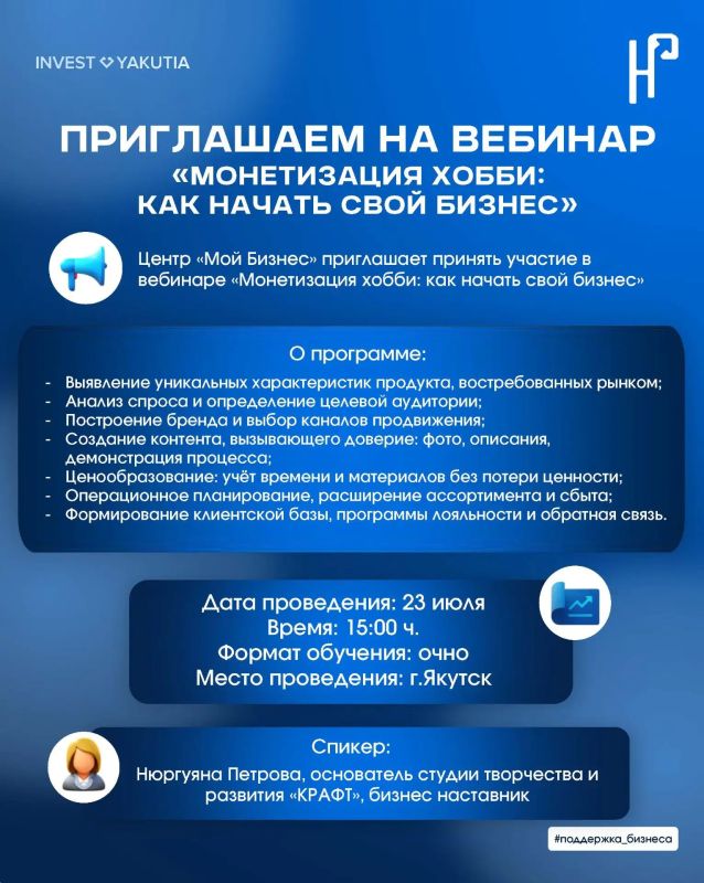 Центр «Мой Бизнес» приглашает принять участие в вебинаре «Монетизация хобби: как начать свой бизнес» Центр «Мой Бизнес» приглашает принять участие в вебинаре «Монетизация хобби: как начать свой бизнес»