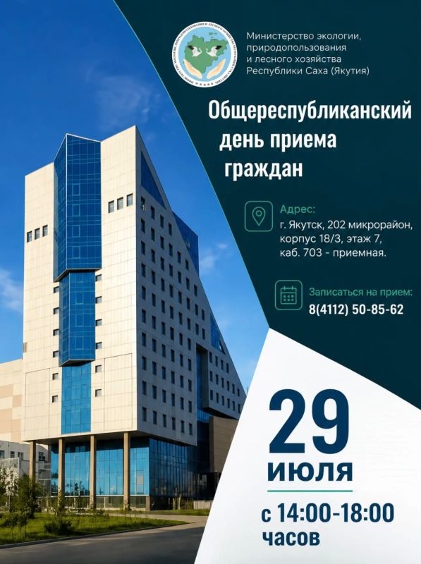 Министерство экологии Якутии приглашает на Общереспубликанский день приема граждан