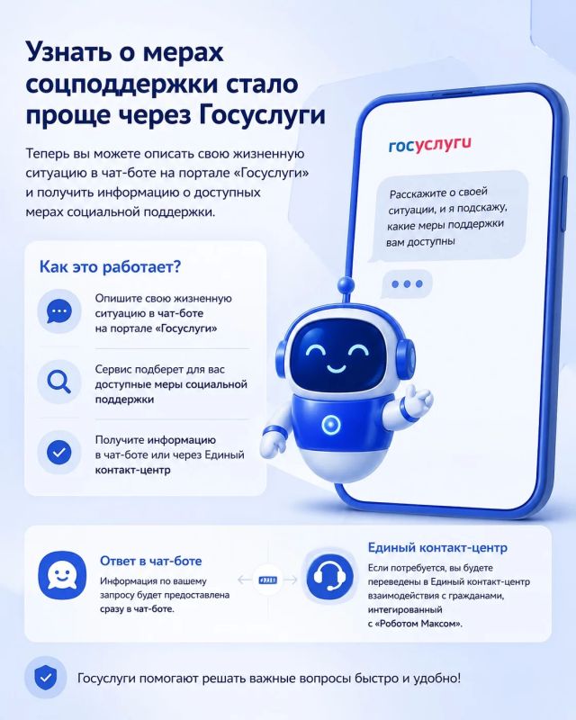 Узнать о мерах соцподдержки стало проще через Госуслуги