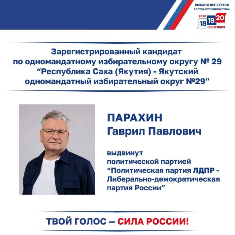 Сегодня зарегистрированы три кандидата в Государственную Думу России! Сегодня зарегистрированы три кандидата в Государственную Думу России!