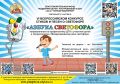 С 18 ИЮЛЯ ПРИГЛАШАЕМ К УЧАСТИЮ В КОНКУРСАХ, ПРИУРОЧЕННЫХ К МЕЖДУНАРОДНОМУ ДНЮ СВЕТОФОРА!