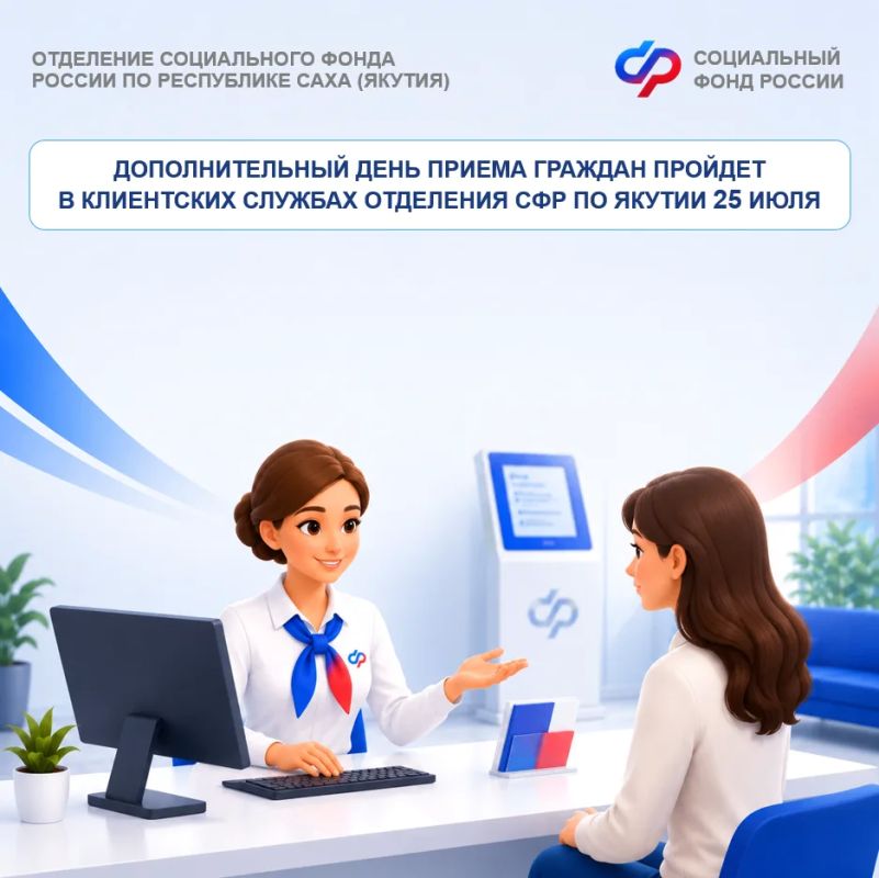Нет времени посетить клиентскую службу Отделения СФР в будние дни? Приходите в субботу!