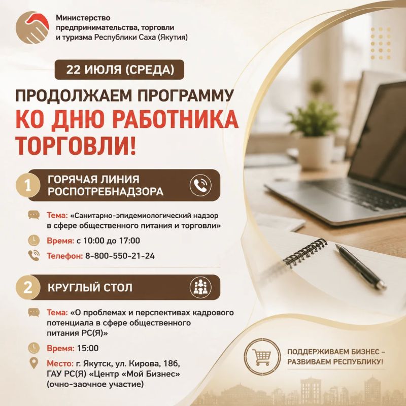 Продолжаем программу ко Дню работника торговли!