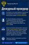 Дежурный прокурор. Прокуратура в МАХ