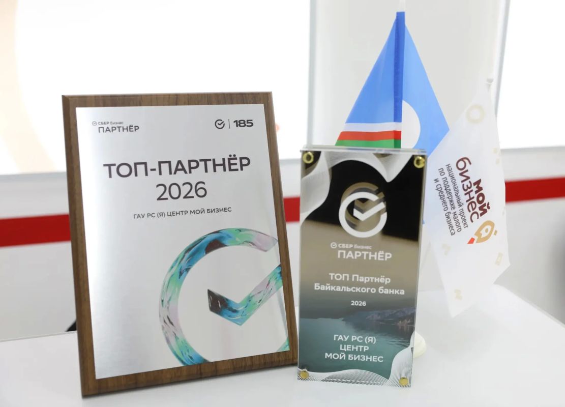 Центр «Мой бизнес» Якутии отмечен наградой «Партнер года-2026» от Сбербанка