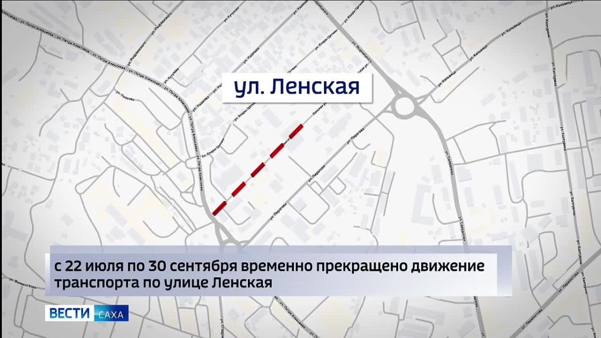 На улице Ленская временно прекращено движение