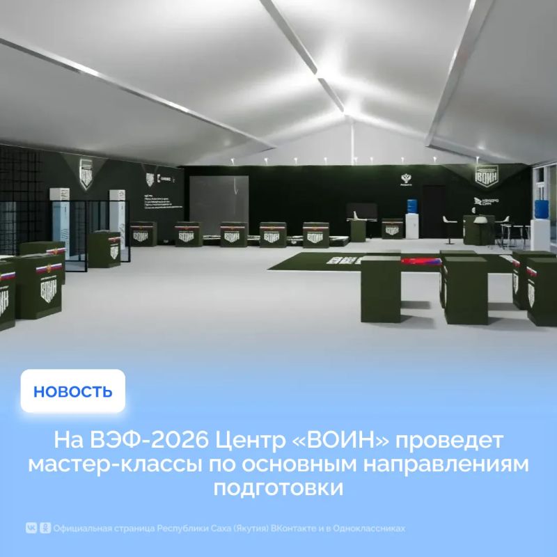 Центр «ВОИН» развернёт военно-спортивный городок на «Улице Дальнего Востока» в рамках ВЭФ-2026