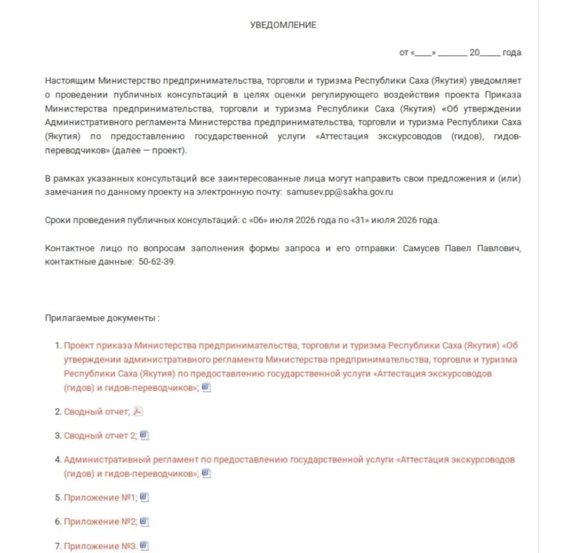 Новые даты приема предложений в рамках общественных консультаций (ОРВ)