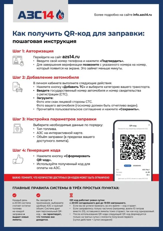 В Якутии продолжается тестовый режим работы системы отпуска топлива по QR-кодам AZS14