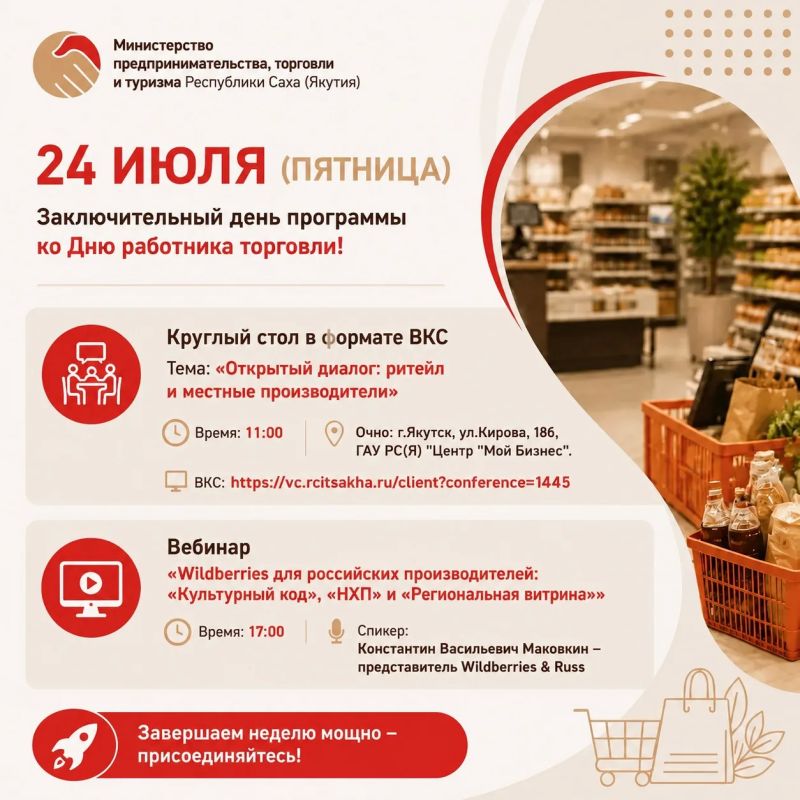 Заключительный день программы ко Дню работника торговли!