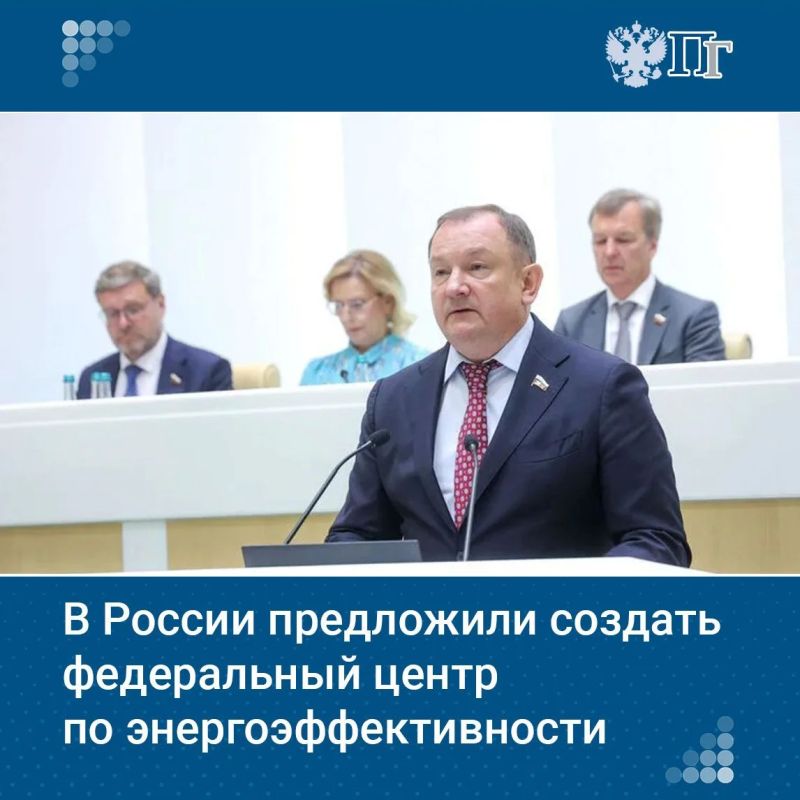 В России предложили создать Единый федеральный центр по энергоэффективности