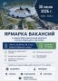«Точка будущего» приглашает на ярмарку вакансий!
