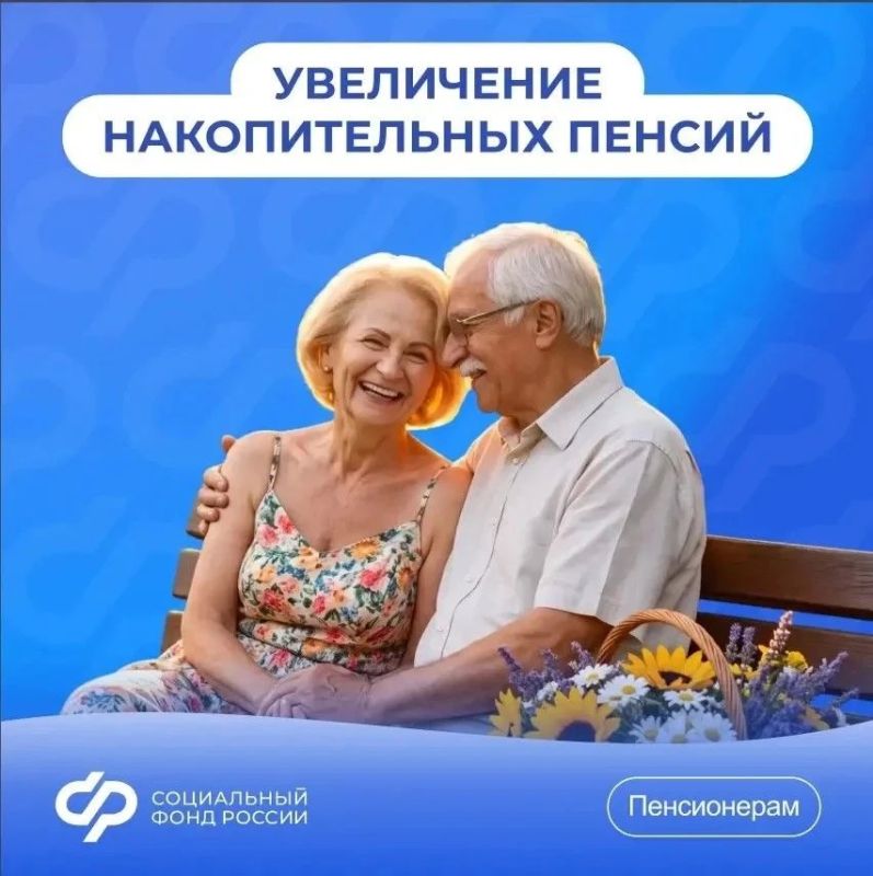 1 августа Соцфонд увеличит накопительные пенсии и срочные пенсионные выплаты