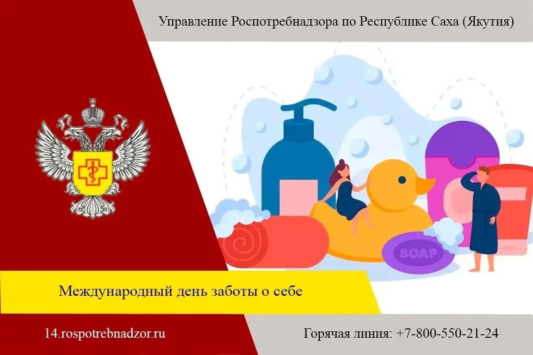 Международный день заботы о себе отмечается 24 июля