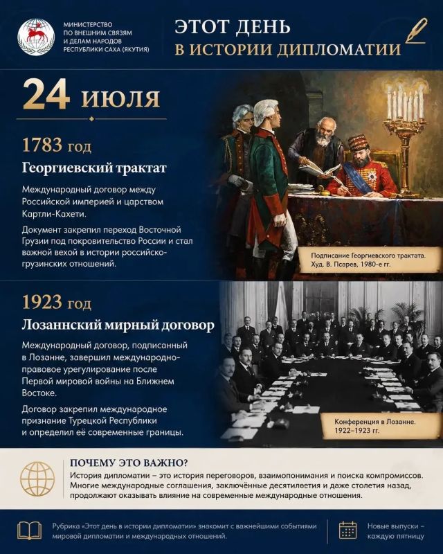 Этот день в истории дипломатии